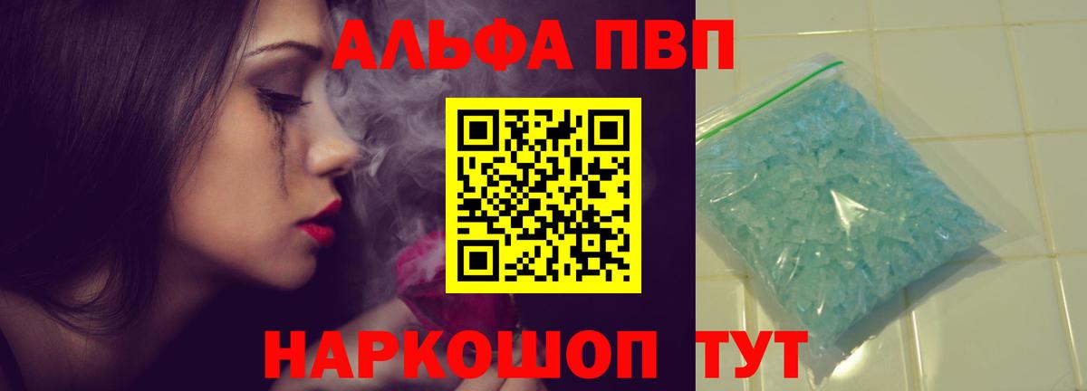 Alpha PVP VHQ  A-PVP  A PVP кристаллы  А ПВП СК  Вятские Поляны 