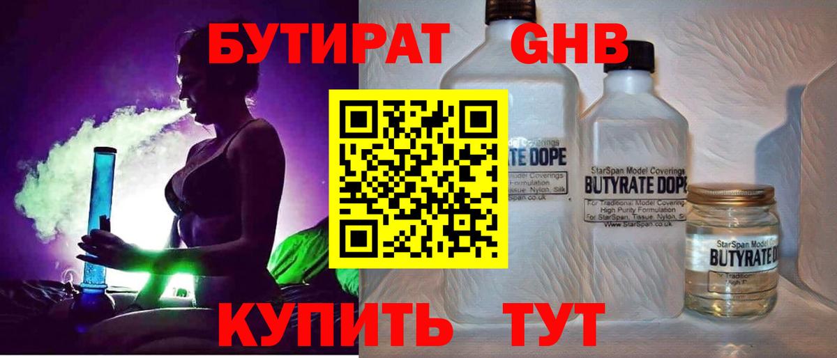 Бутират  БУТИРАТ буратино  Вход с VPN  Вятские Поляны 