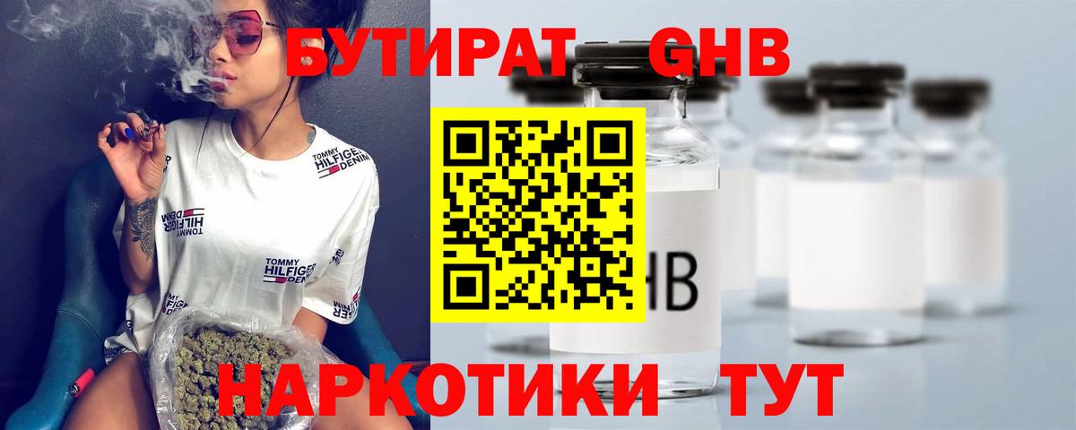 БУТИРАТ Butirat Вятские Поляны