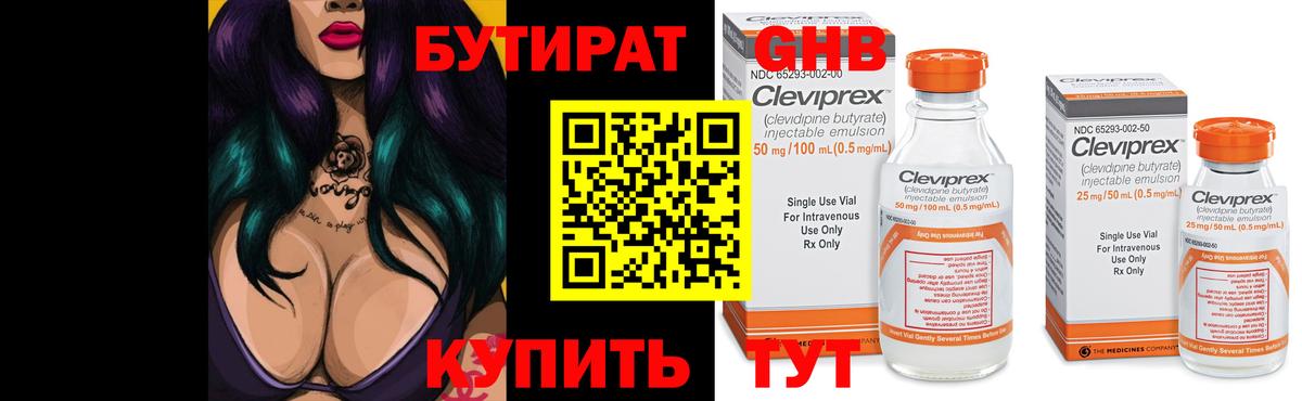 Бутират вода Вятские Поляны