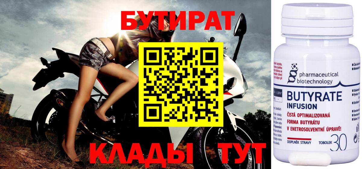 Бутират  Вятские Поляны  БУТИРАТ жидкий экстази 