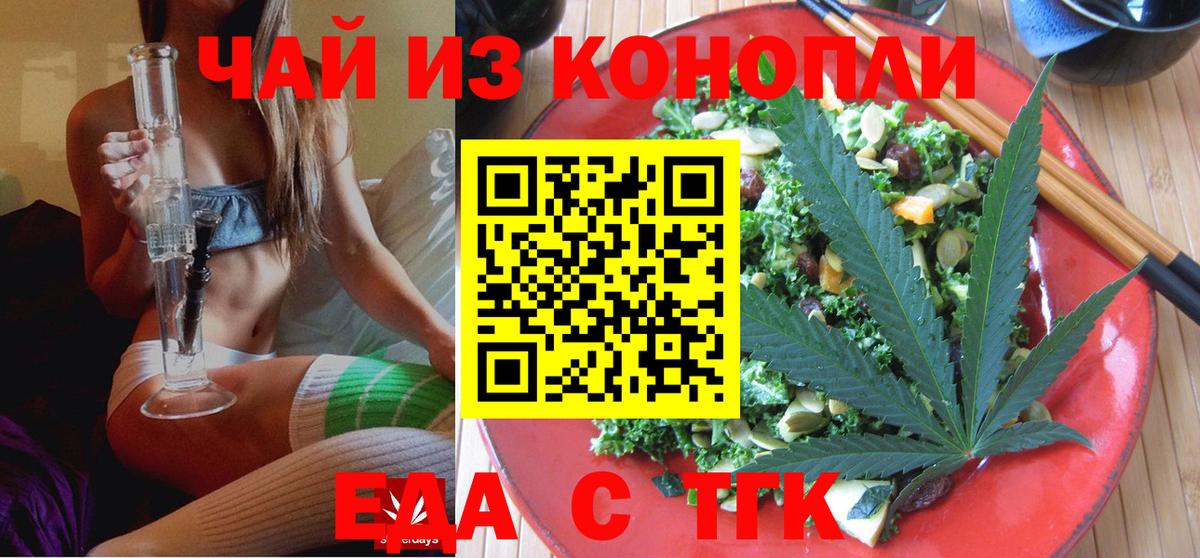 Еда ТГК конопля  Вятские Поляны 