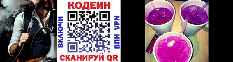 Кодеин Purple Drank  Вятские Поляны 