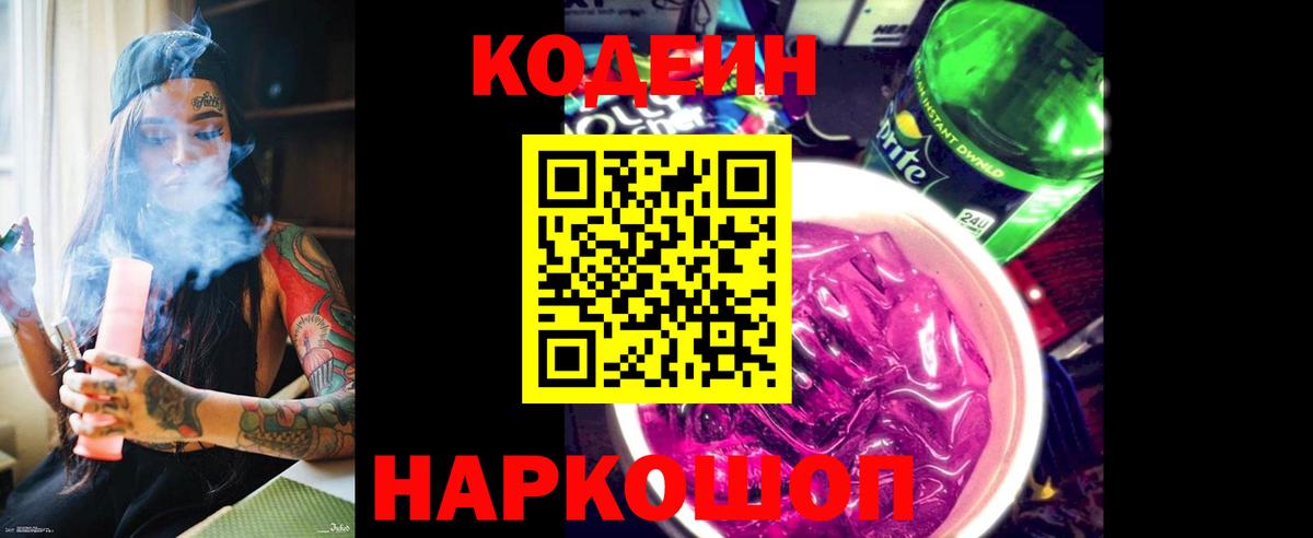 Кодеиновый сироп Lean напиток Lean (лин)  Вход с VPN  Вятские Поляны 