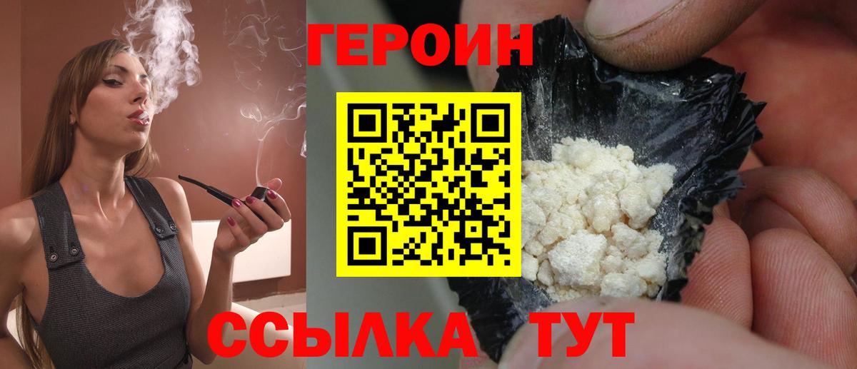 ГЕРОИН Heroin  Вятские Поляны 