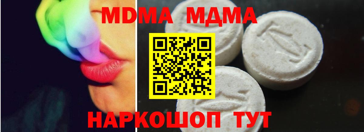 МДМА VHQ  Вход с VPN  МДМА  Вятские Поляны  MDMA молли 