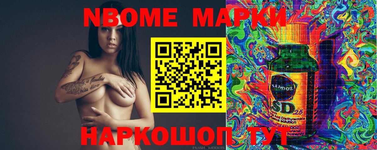 Марки 25I-NBOMe 1,8мг  Вятские Поляны 